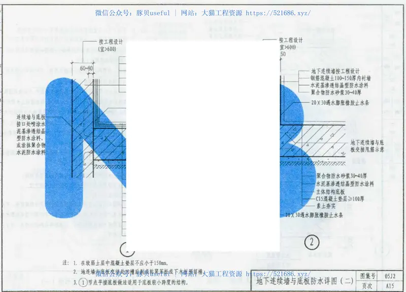 05系列内蒙古建筑标准设计图集05J2地下工程防水p 预览图