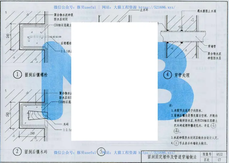 05系列内蒙古建筑标准设计图集05J2地下工程防水p 预览图
