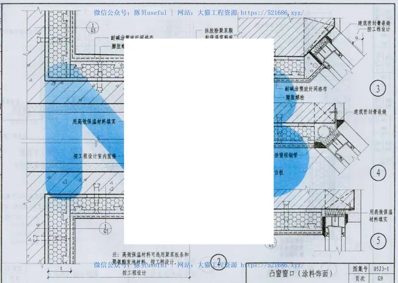 05系列内蒙古建筑标准设计图集05J3-1外墙外保温p 预览图