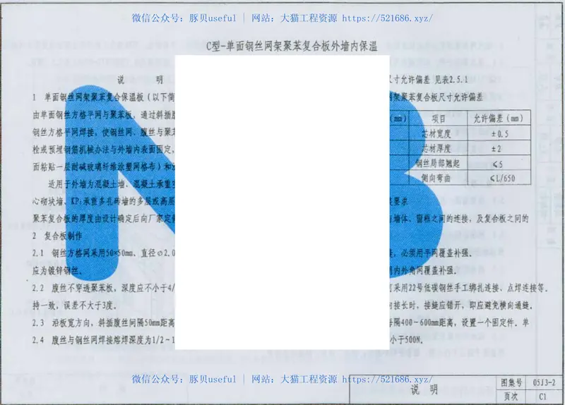 05系列内蒙古建筑标准设计图集05J3-2外墙内保温p 预览图