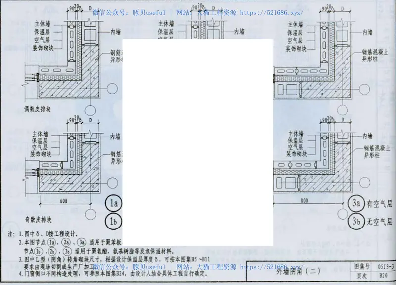 05系列内蒙古建筑标准设计图集05J3-3外墙夹心保温p 预览图