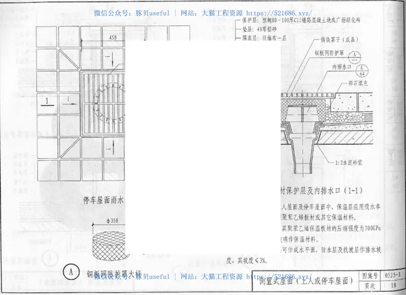 05系列建筑标准设计图集05J5-1平屋面p 预览图