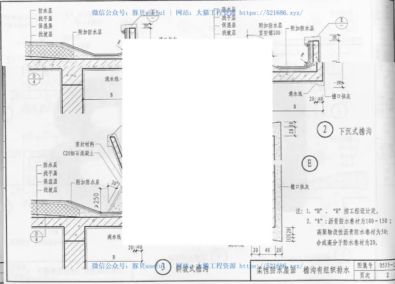 05系列建筑标准设计图集05J5-1平屋面p 预览图