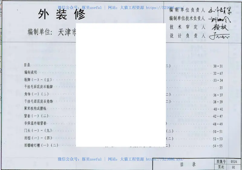 05系列建筑标准设计图集05J6外装修p 预览图