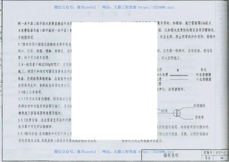 05系列建筑标准设计图集05J7-3内装修-吊顶p 预览图