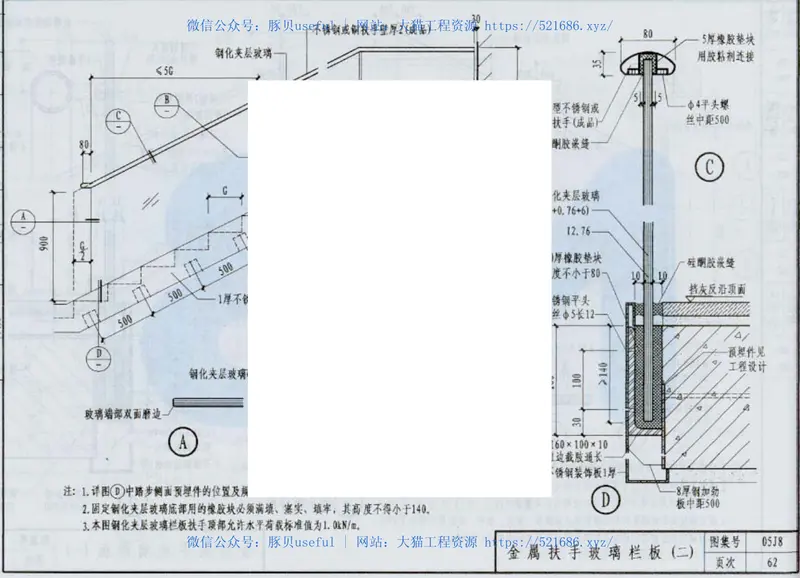 05系列建筑标准设计图集05J8楼梯p 预览图
