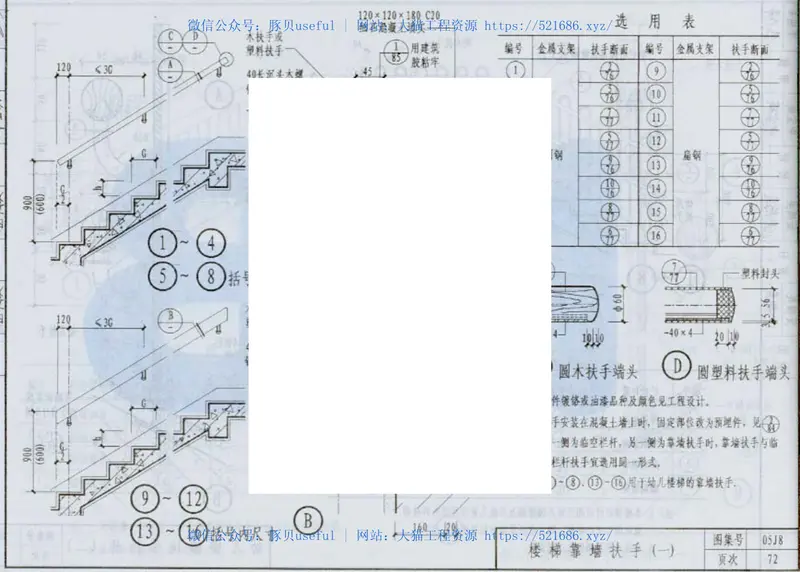 05系列建筑标准设计图集05J8楼梯p 预览图