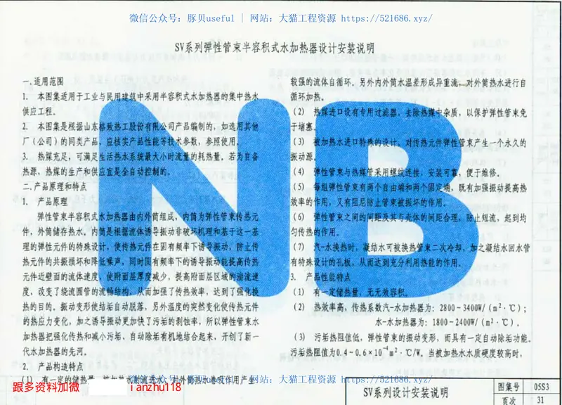 05系列建筑标准设计图集05S3 预览图