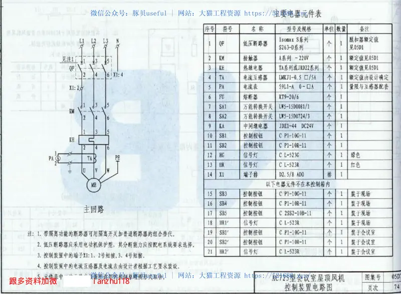 05D07电力控制 预览图