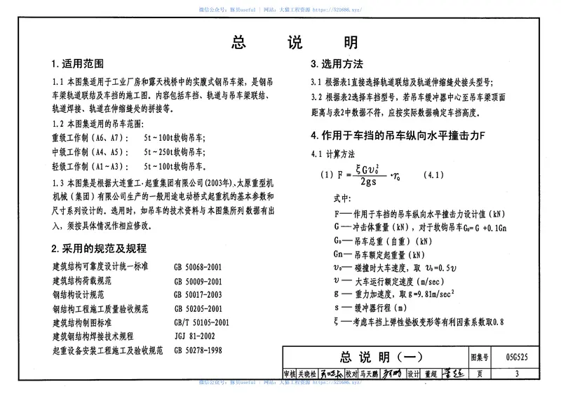 05G525吊车轨道联结及车挡 预览图