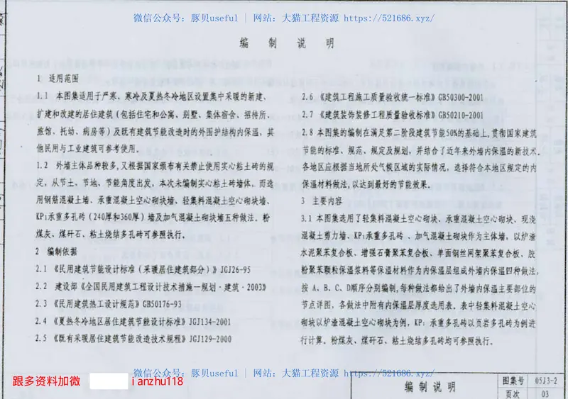05J3-2内蒙古 预览图