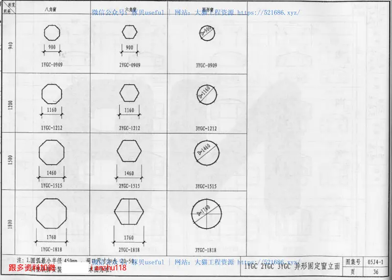 05J4－1内蒙古《常用门窗》 预览图
