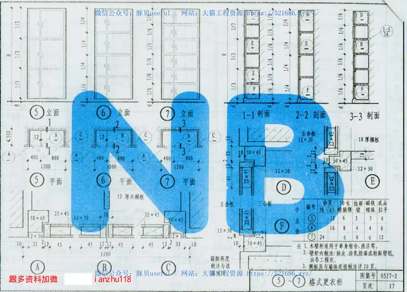 05J7－2内装修－配件 预览图