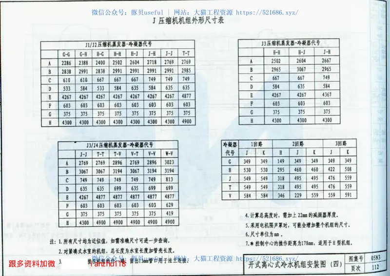 05N3制冷工程 预览图