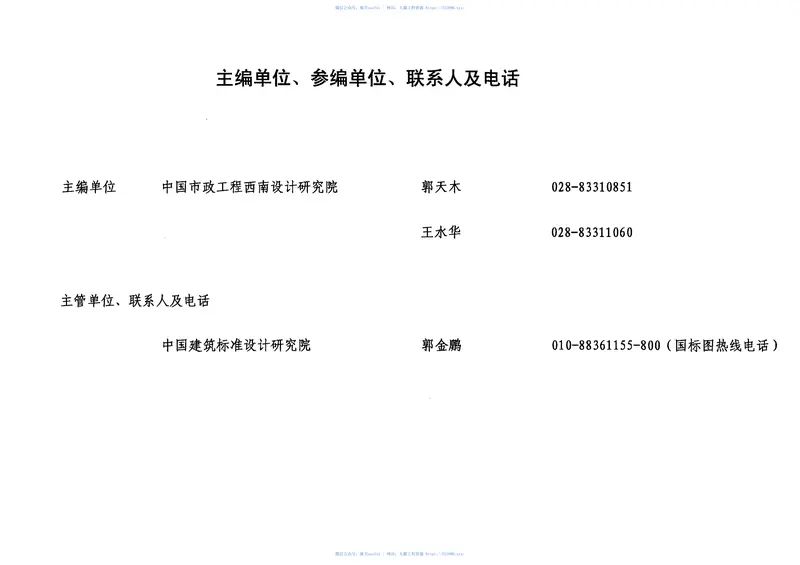 05S506-1自承式平直型架空钢管 预览图