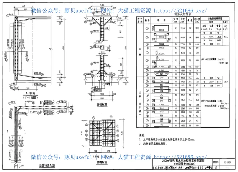 05S804矩形钢筋混凝土蓄水池 预览图