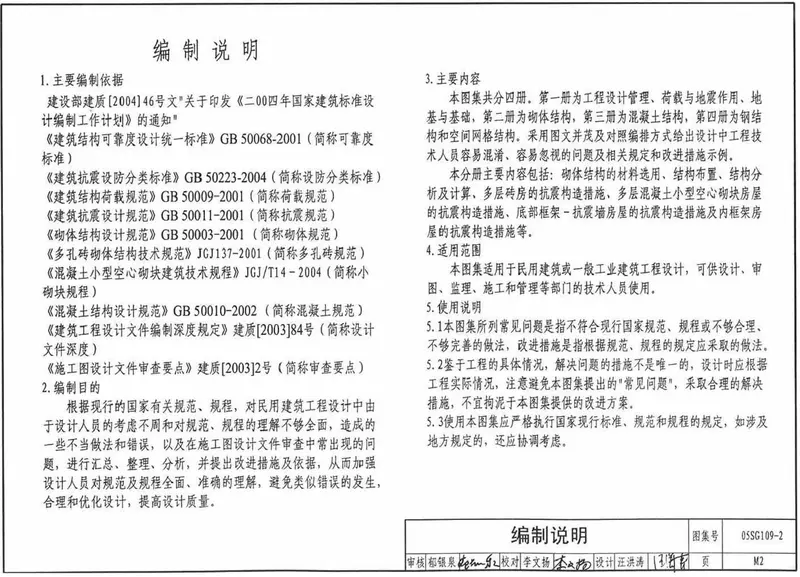 05SG109-2民用建筑工程设计常见问题分析及图示(砌体结构) 预览图