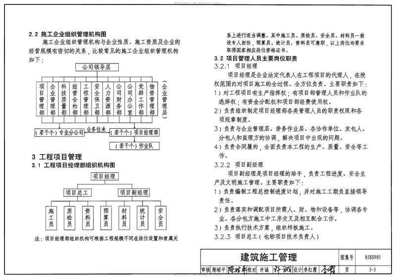 05SS905给水排水实践教学及见习工程师图册 预览图
