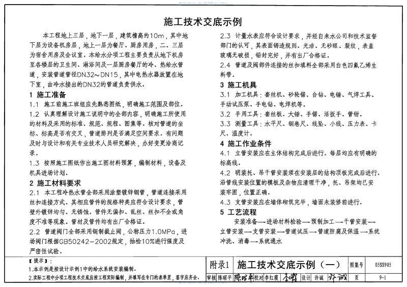 05SS905给水排水实践教学及见习工程师图册 预览图