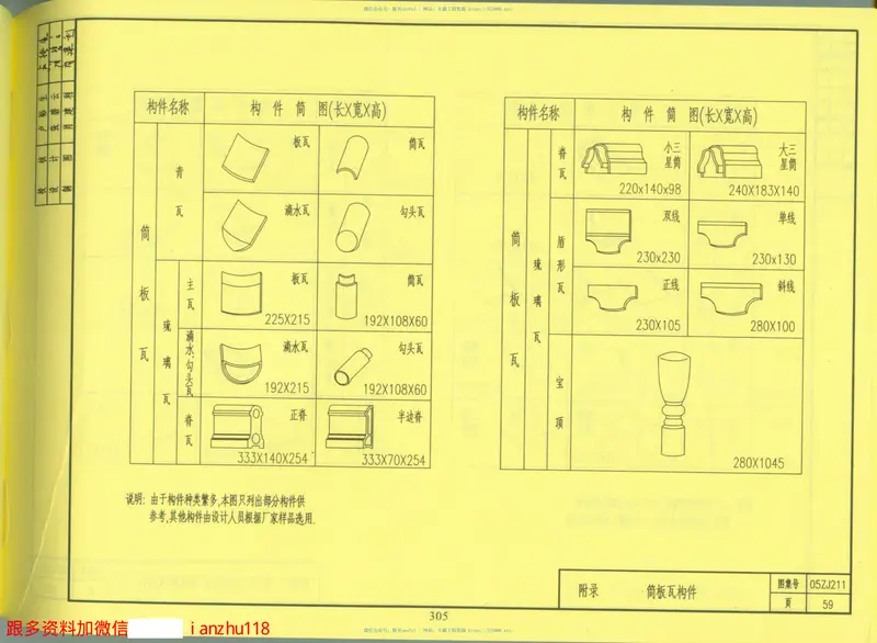 05zj211(坡屋面) 预览图