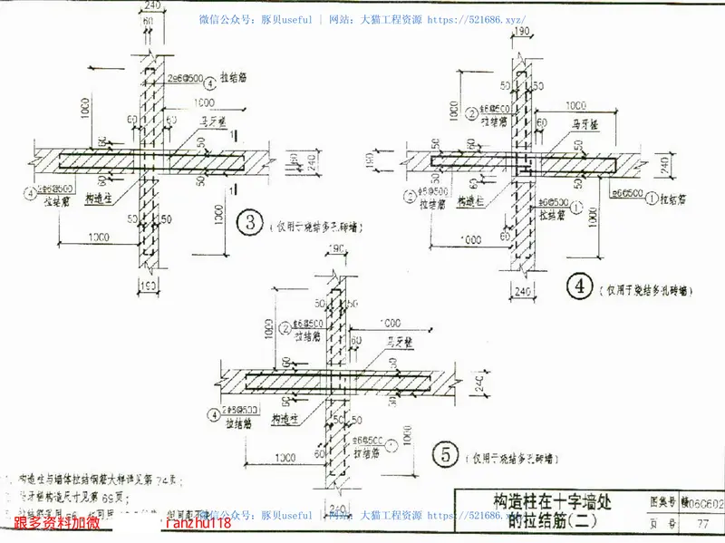 赣06G602砖砌体结构房屋构造详图 预览图