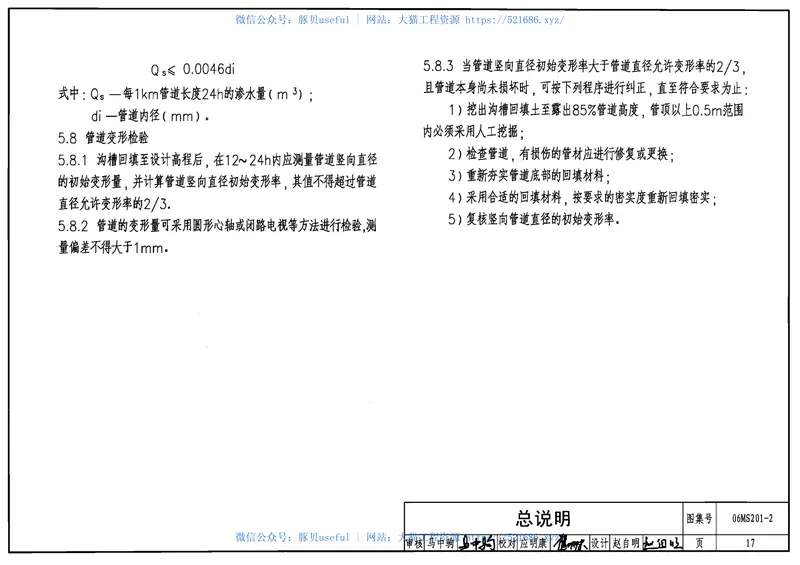 06MS201-2埋地塑料排水管道施工 预览图
