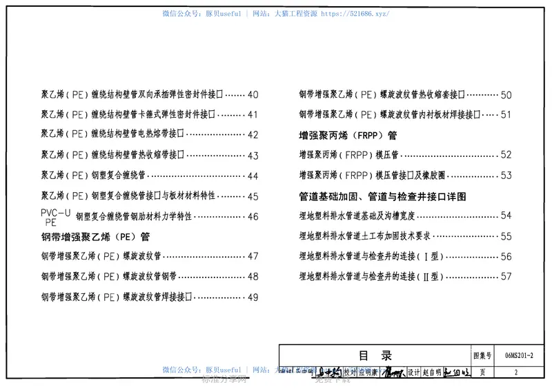 06MS201-2埋地塑料排水管道施工 预览图