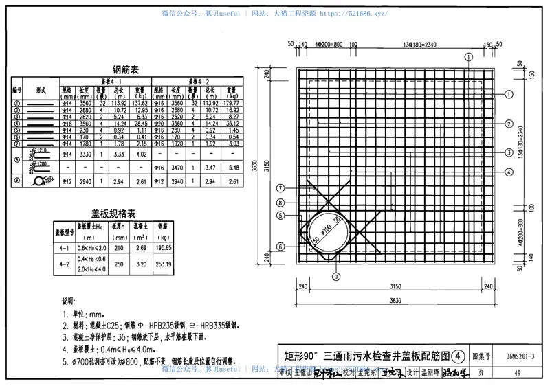 06MS201-3排水检查井 预览图