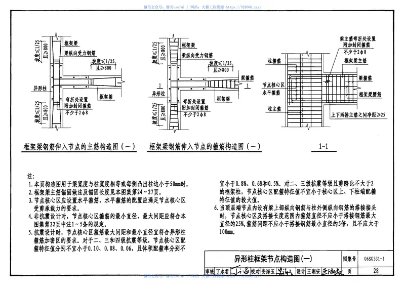 06SG331-1混凝土异形柱结构构造(一) 预览图
