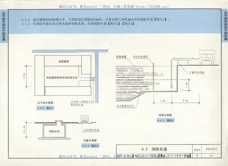 06SJ812《高层民用建筑设计防火规范》图示 预览图