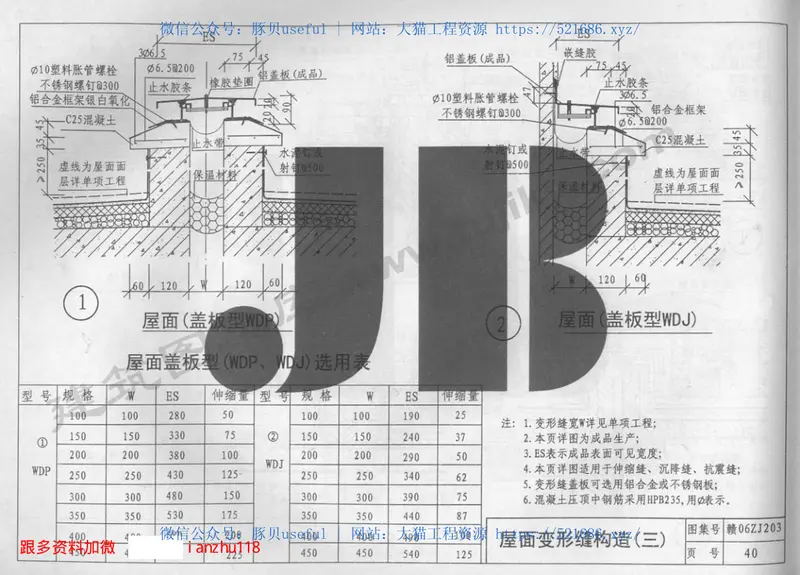 赣06ZJ203建筑防水构造 预览图