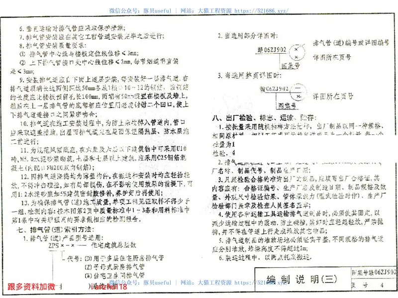 赣06ZJ902ZPS住宅厨房卫生间废气垂直排放系统 预览图