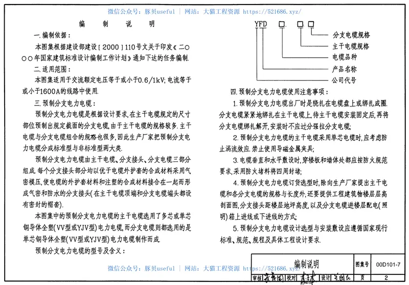 07.0D101-7预制分支电力电缆安装 预览图