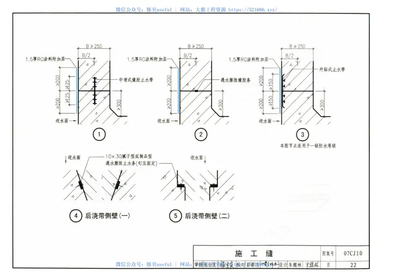 07CJ10聚合物水泥防水涂料建筑构造 预览图