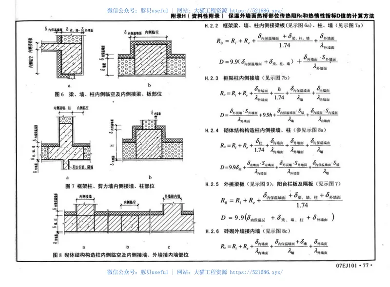 07EJ101建筑节能构造用料做法 预览图