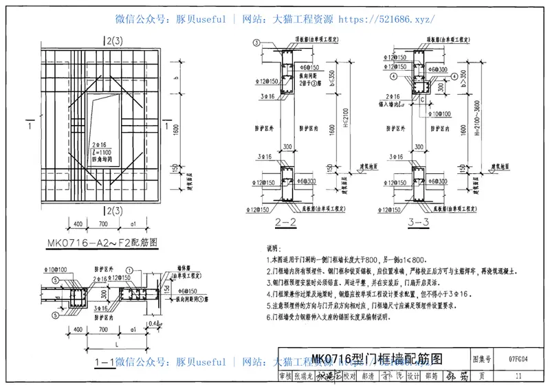 07FG04钢筋混凝土门框墙(含更正说明) 预览图