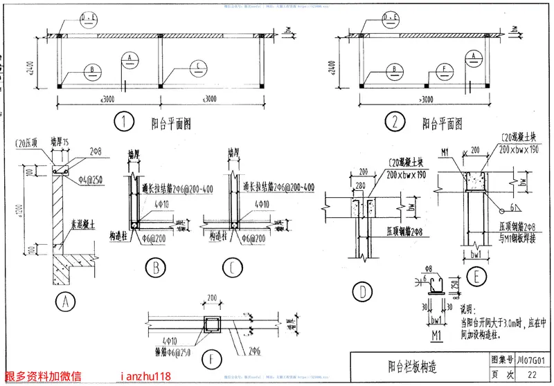 川07G01轻质填充墙构造图集 预览图