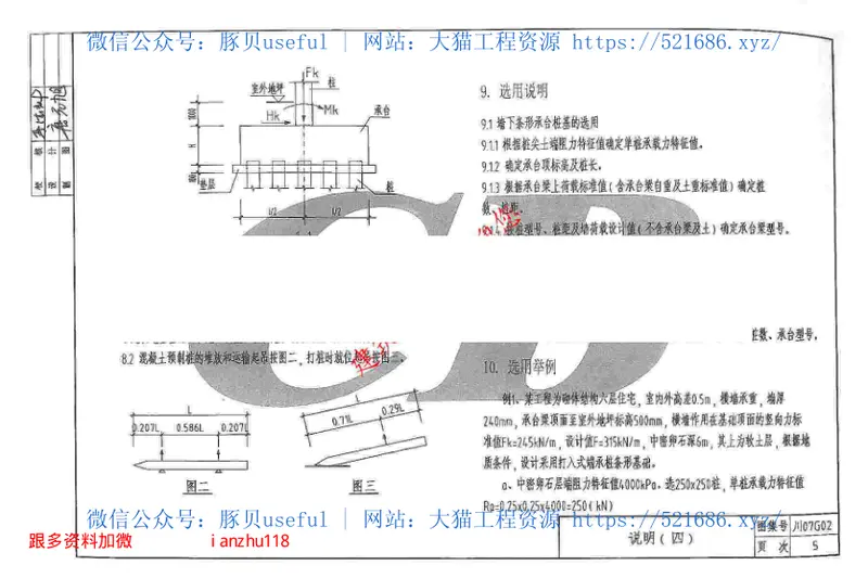 川07G02混凝土预制桩基础图集 预览图