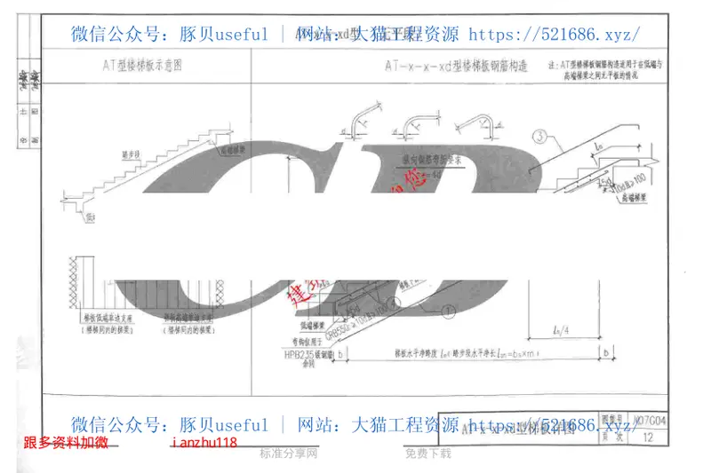 川07G04现浇混凝土板式楼梯图集 预览图