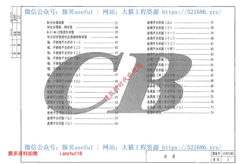川07J05阳台、外廊栏杆（Jzcad） 预览图