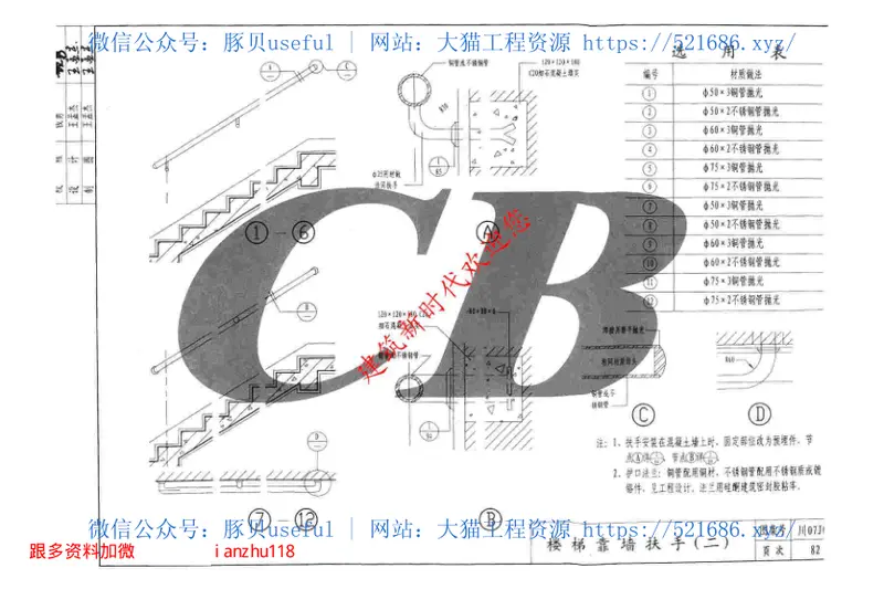川07J06楼梯 预览图