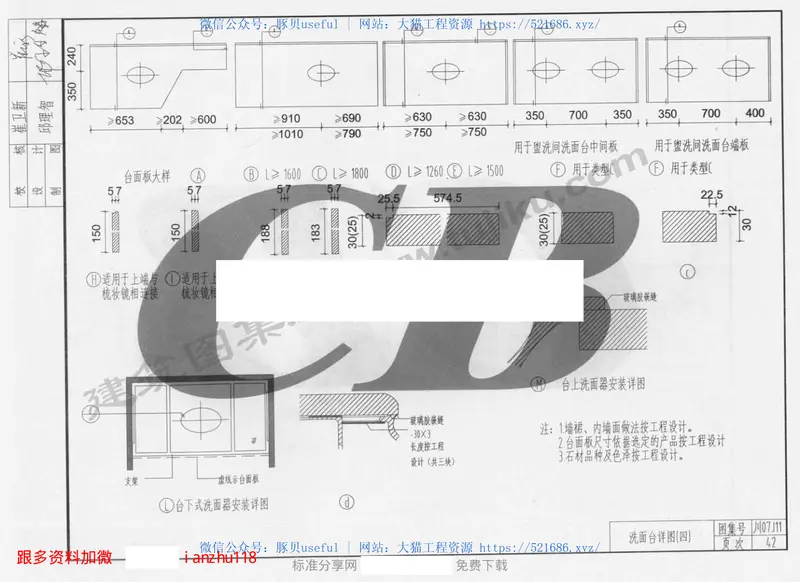川07J11卫生、洗涤设施 预览图
