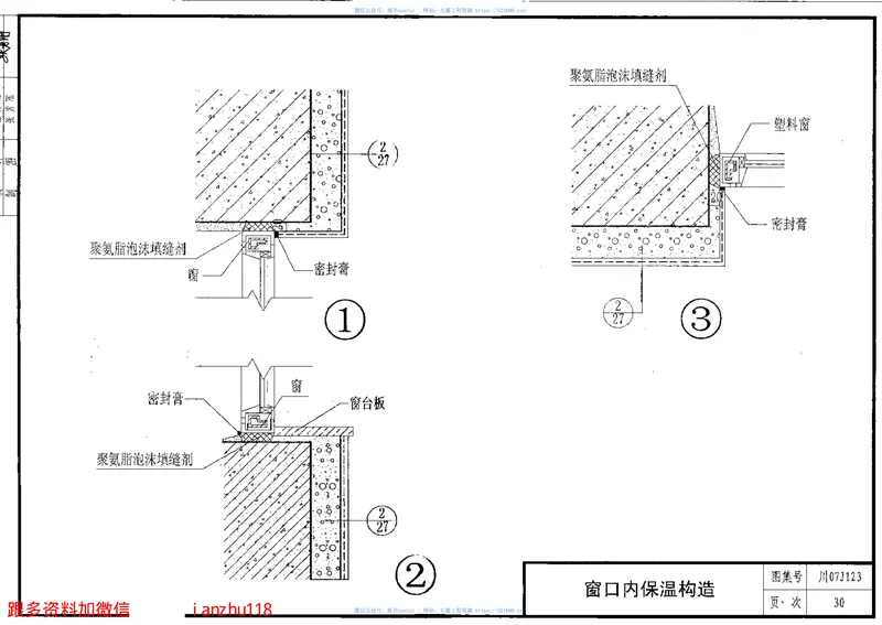 川07J123--中空玻化微珠无机保温砂浆构造+PDF 预览图