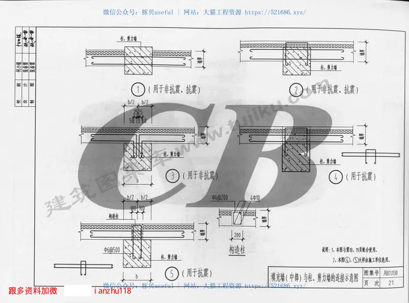 川07J130聚苯乙烯夹芯保温砌块填充墙构造 预览图
