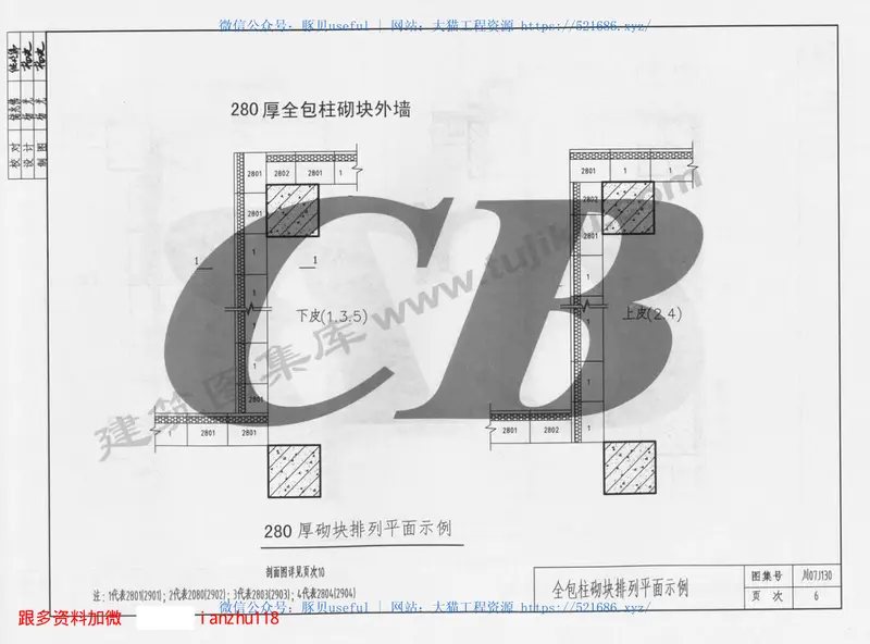 川07J130聚苯乙烯夹芯保温砌块填充墙构造 预览图