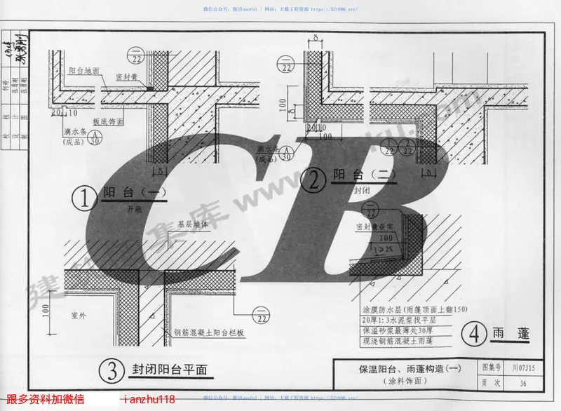 川07J15膨胀玻化微珠保温干混砂浆构造 预览图