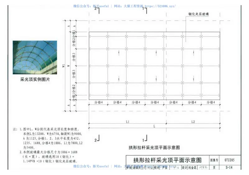 07J205玻璃采光顶 预览图