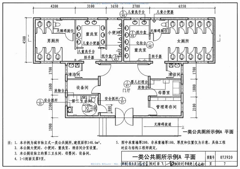 07J920城市独立式公共厕所 预览图