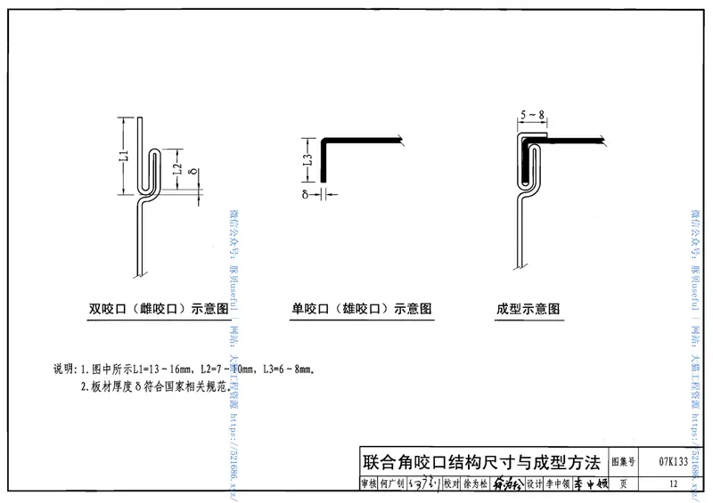 07K133薄钢板法兰风管制作与安装 预览图