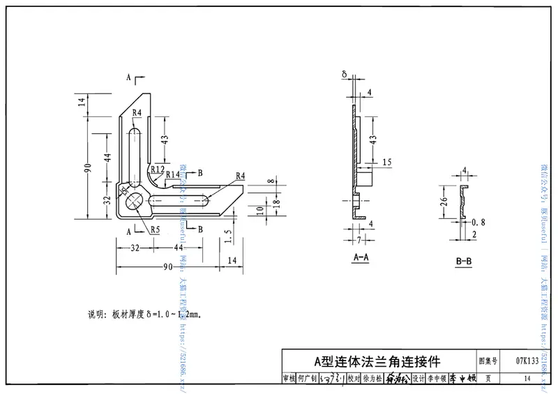 07K133薄钢板法兰风管制作与安装 预览图